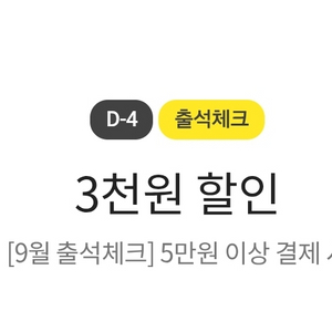 이마트 3천원 할인 쿠폰 (5만원이상 10.5까지) 이미지