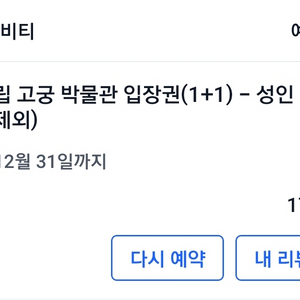 대만 국립고궁박물관 2인 입장권 이미지
