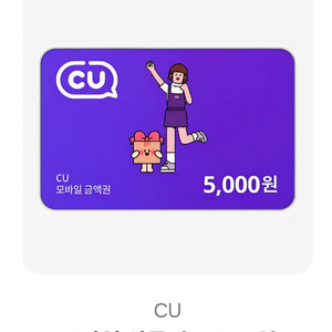 CU 모바일 상품권 5천원권 -> 4,600원 이미지