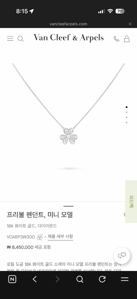 반클리프아펠 프리볼다이아 미니 네크리스 목걸이(화골) 이미지