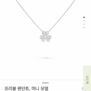 반클리프아펠 프리볼다이아 미니 네크리스 목걸이(화골) 이미지