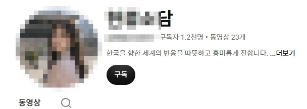 유튜브 해외반응 국뽕 채널, 시작부터 수익 창출까지 레슨 및 관리 (기한 없음. 수익 창출 될 때까지 붙잡고 교육) 이미지