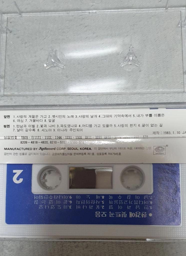한경애 카세트 테이프.민트급 이미지