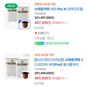 스마트카라 400 PRO X 새상품과 강력건조통 판매 이미지