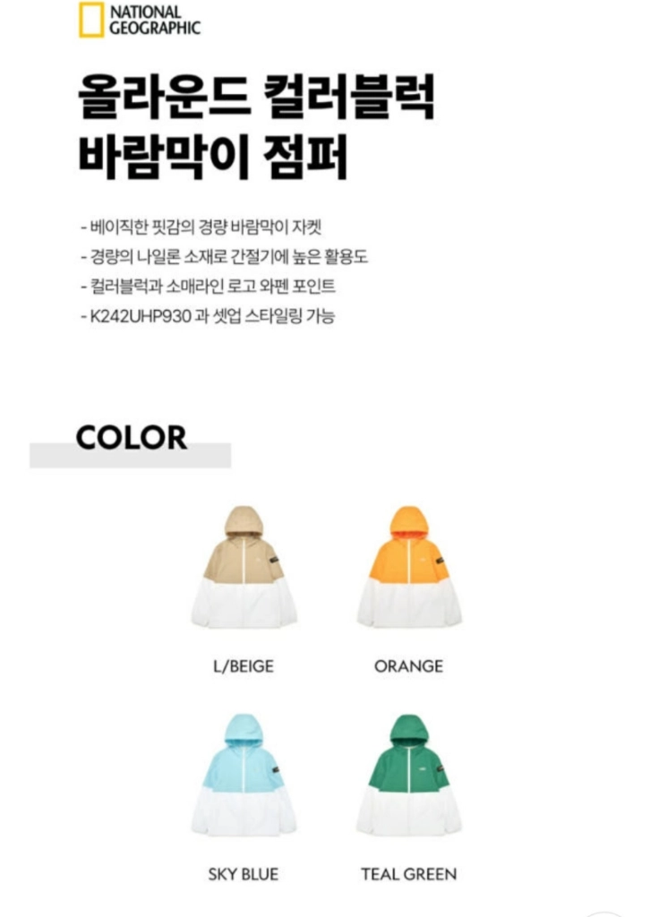 내셔널지오그래픽 키즈 올라운드 컬러블럭 바람막이 (120) 이미지