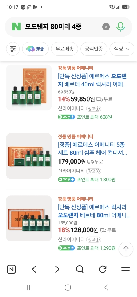 [정품] 에르메스 어메니티 5종 세트 80ml 오도렌지 베르테 이미지