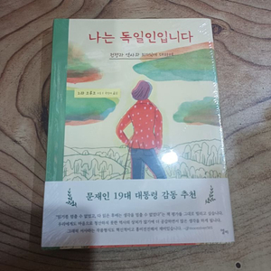 나는 독일인입니다 - 전쟁과 역사와 죄의식에 대하여 (미사용 새책) 이미지