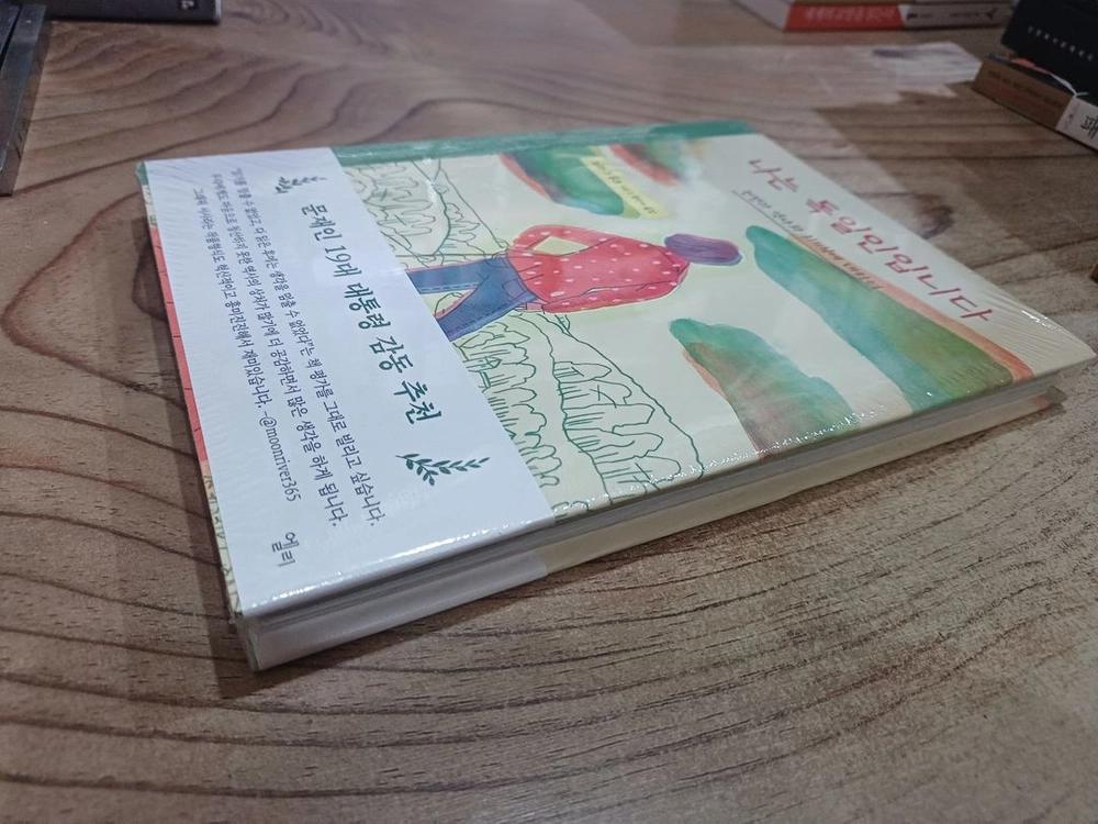 나는 독일인입니다 - 전쟁과 역사와 죄의식에 대하여 (미사용 새책) 이미지