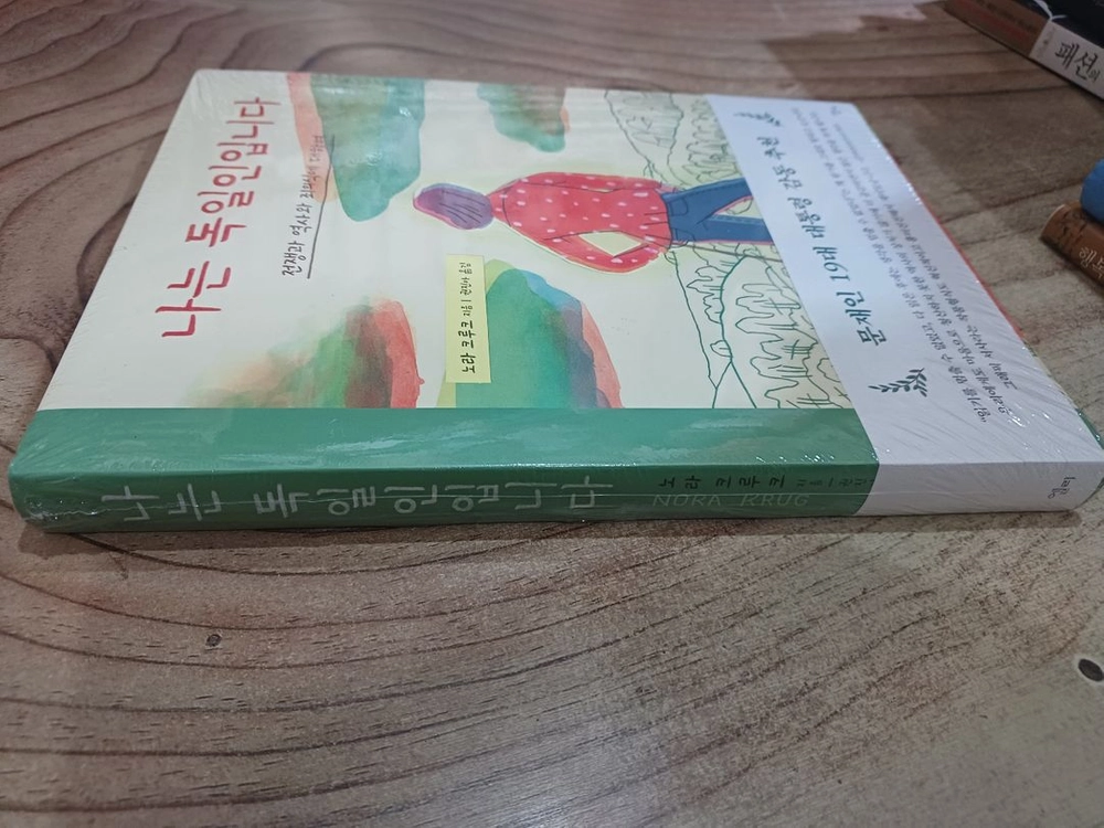 나는 독일인입니다 - 전쟁과 역사와 죄의식에 대하여 (미사용 새책) 이미지