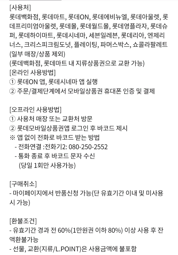 롯데 모바일 상품권 5만원 이미지