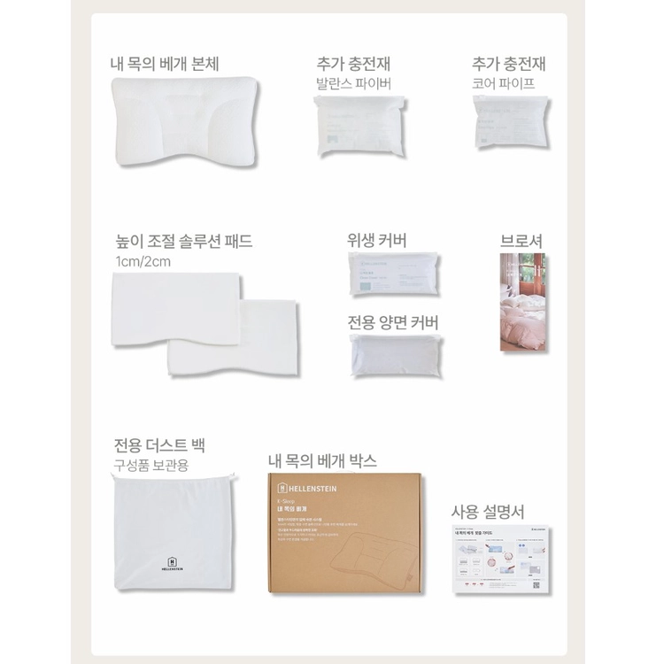 헬렌스타인 내 목의 베개 이미지