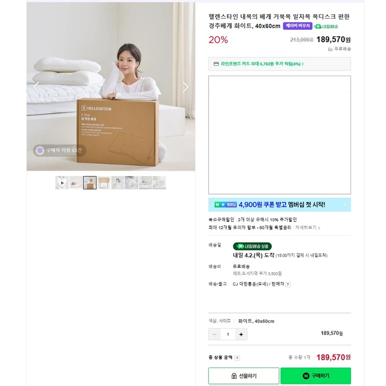 헬렌스타인 내 목의 베개 이미지
