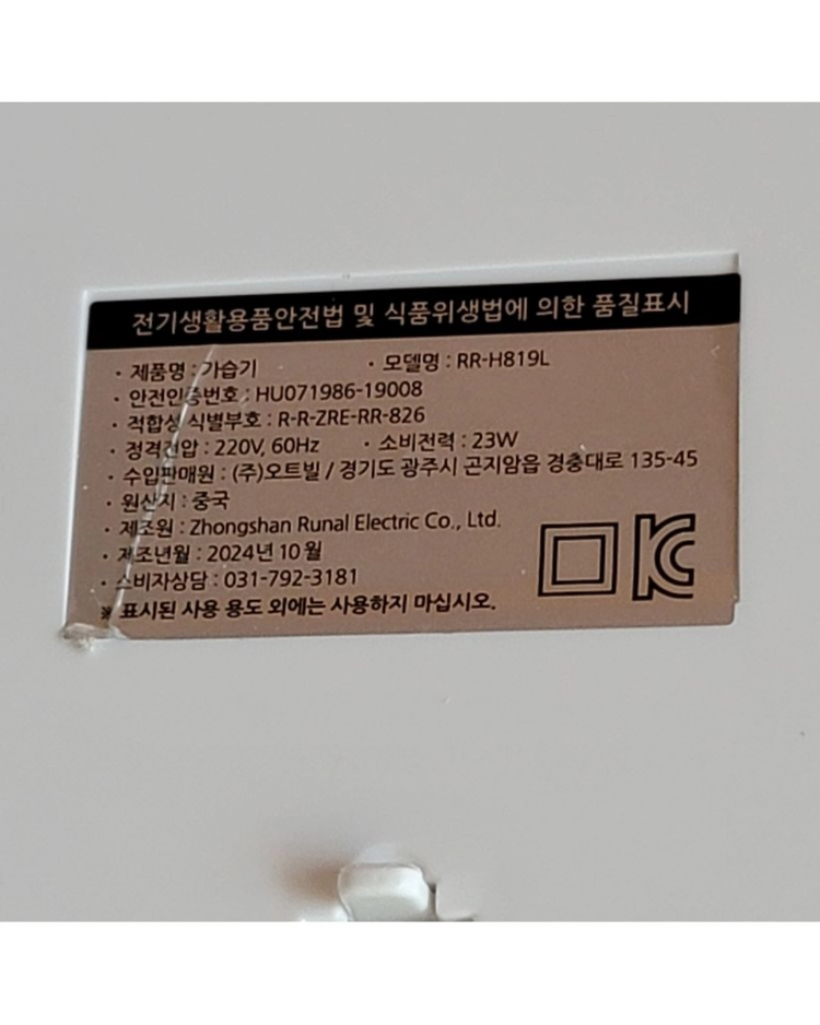 초음파 가습기/용량 4.5L/KC 안전인증 제품/RR-H819L 이미지