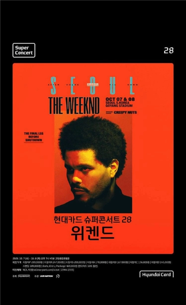 위켄드 슈퍼콘 S11석 1매 - 안심되는 중고거래