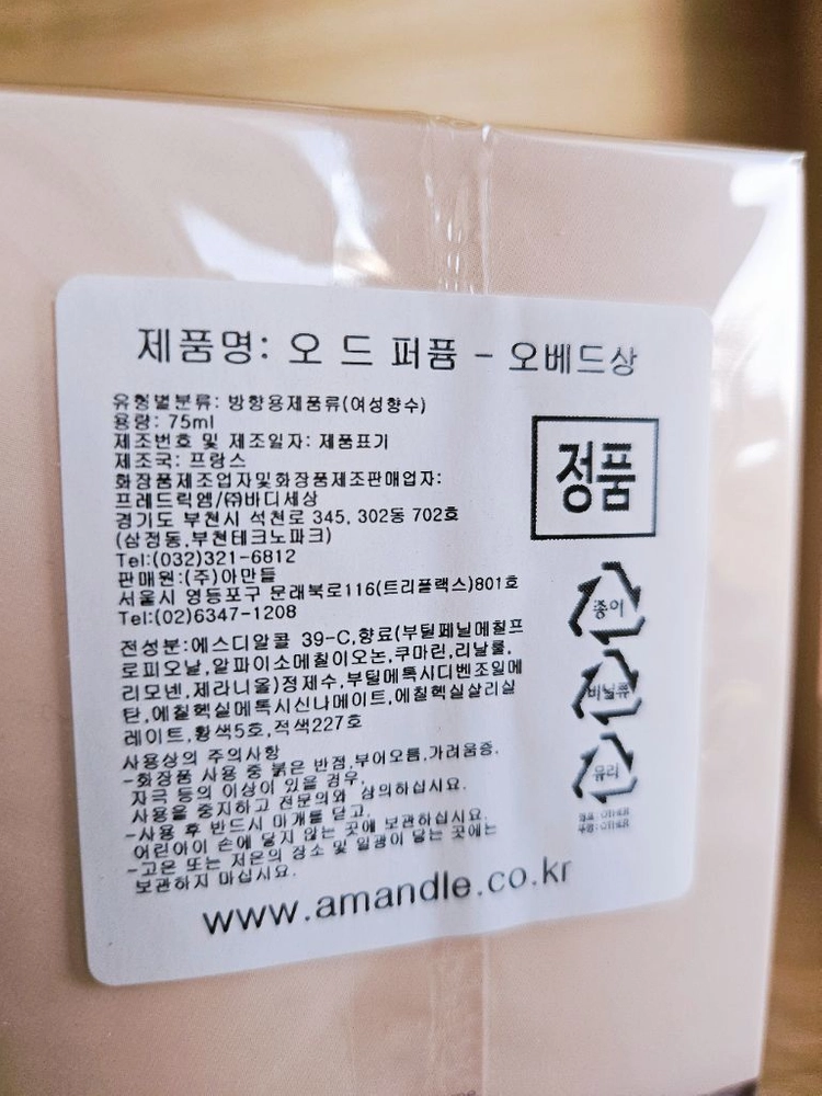 (미개봉새상품) 프레드릭엠 오베드상 75ml 이미지