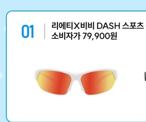 설레임런 기념품 리에티x비비 선글라스 팝니다 이미지