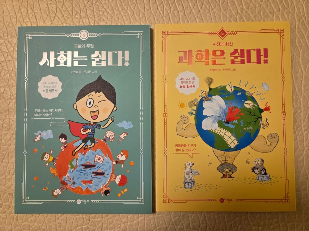 과학은쉽다!&사회는쉽다!개정판(24권)최상 이미지