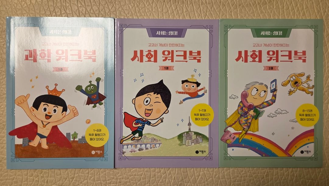 과학은쉽다!&사회는쉽다!개정판(24권)최상 이미지