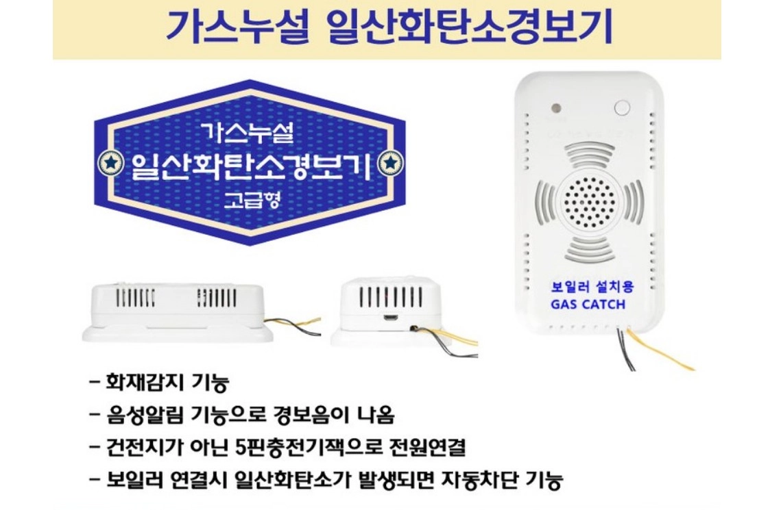 [새제품] 가스누설경보기 일산화탄소경보기 가스캐치 이미지
