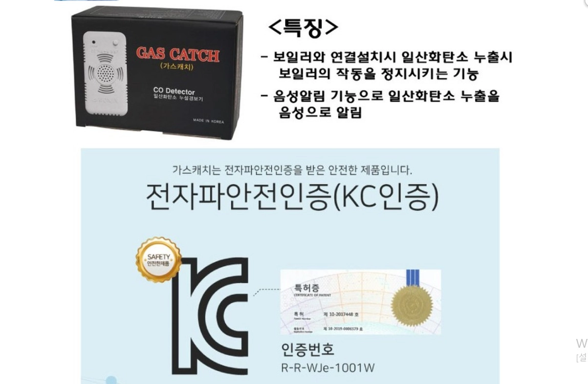 [새제품] 가스누설경보기 일산화탄소경보기 가스캐치 이미지