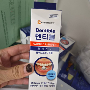 덴티블 고체 치약 이미지