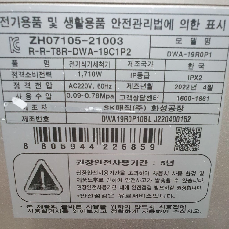 SK매직식기세척기6인용.22년식 이미지