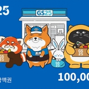 GS25 편릐점 금액권 10만원 팔아요.(100,000원->90,000원) 이미지