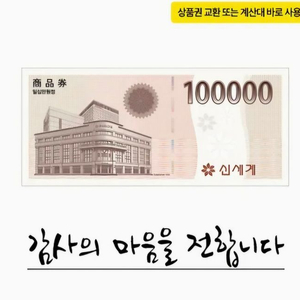 상품권 10만원권 이미지