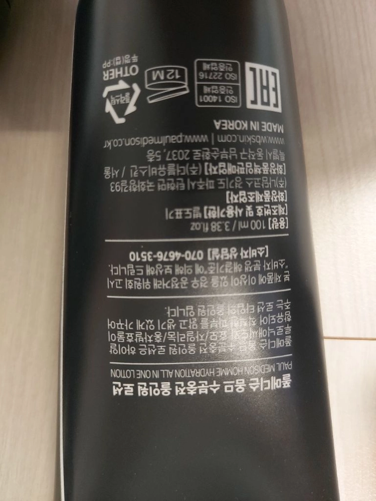 폴메디슨옴므남성올인원로션100ml 2개,남성화장품,남자화장품폴메디슨 옴므 올인원 로션 100ml 제품이에 이미지