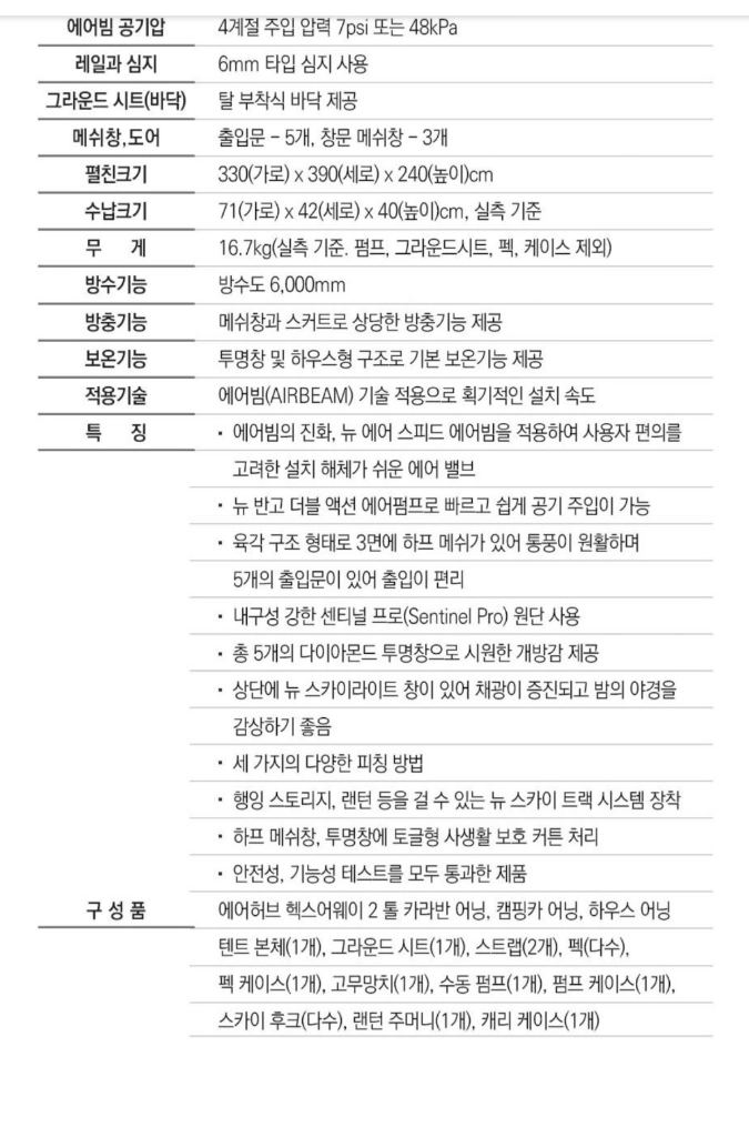 반고 캠핑 차박 카라반 에어허브 헥스어웨이 2 톨 어닝 미개봉 이미지