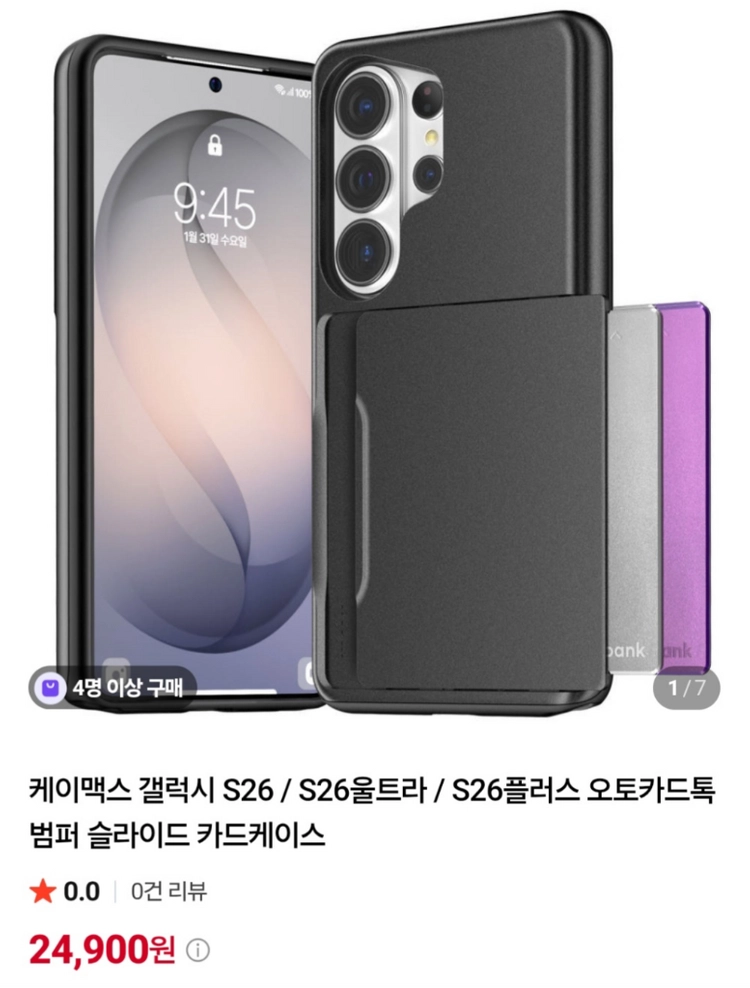 케이맥스 갤럭시S26 케이스 블랙 카드 미개봉새제품 이미지