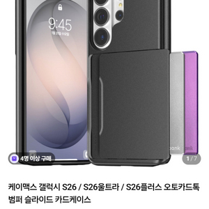 케이맥스 갤럭시S26 케이스 블랙 카드 미개봉새제품 이미지