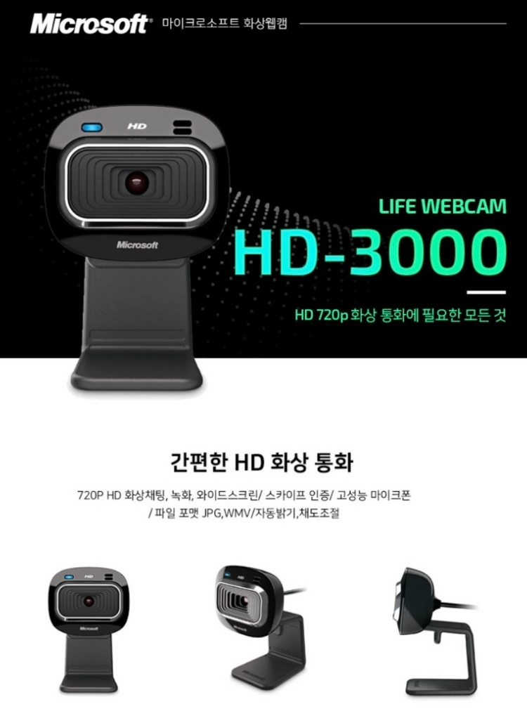 마이크로소프트 Life Cam HD-3000 캠 이미지