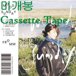 프롬 (Fromm) - Mood, Sunday (미개봉, Cassette Tape) 이미지