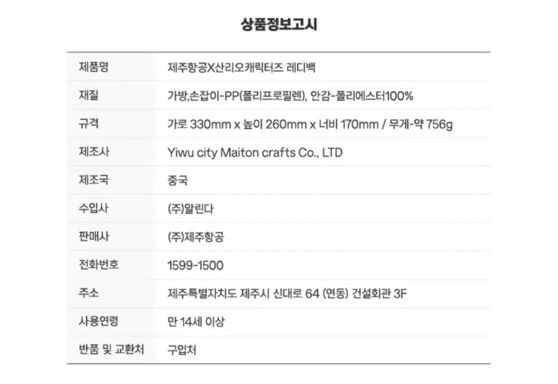 산리오 제주항공 레디백 헬로키티 미개봉 새상품 이미지