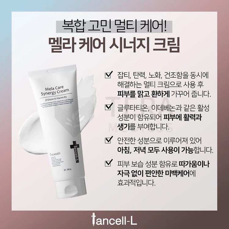 이안셀 멜라 케어 시너지 크림 250g 대용량 이미지
