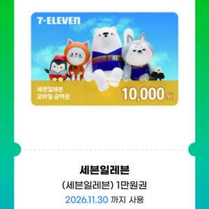 세븐일레븐 1만원 모바일 금액권 이미지