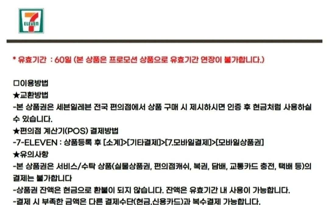 세븐일레븐 1만원 모바일 금액권 이미지