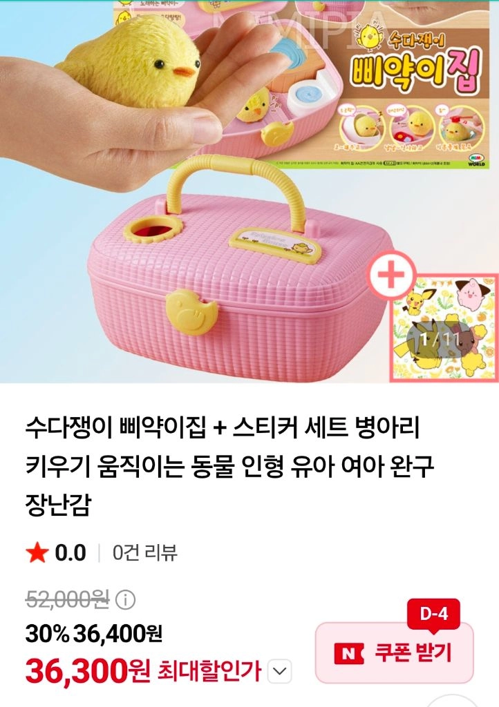 수다쟁이 삐악이 집 이미지