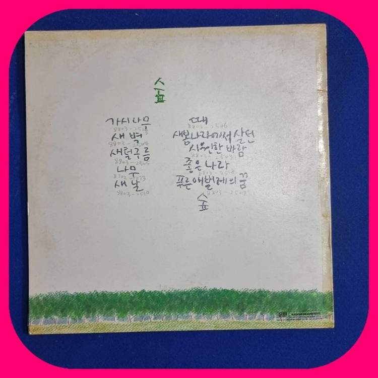 시인과촌장LP.EX+/NM 이미지