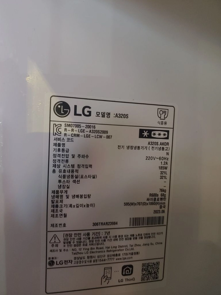 LG 컨버터블 1도어 스탠드 냉동고 A320S (321L) 23년 6월 제조판매합니다. 이미지