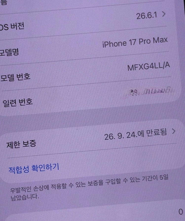 아이폰 17프로맥스 256gb 무음 이미지