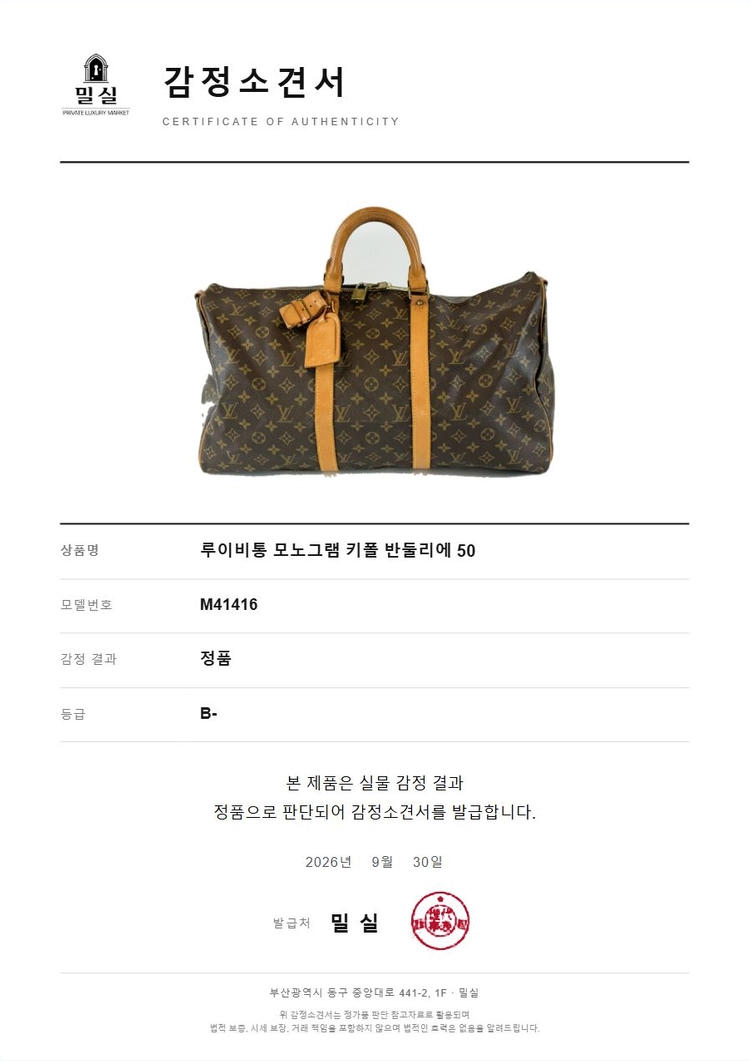 루이비통 모노그램 키폴 반둘리에 50 스트랩 포함 LO-07 이미지