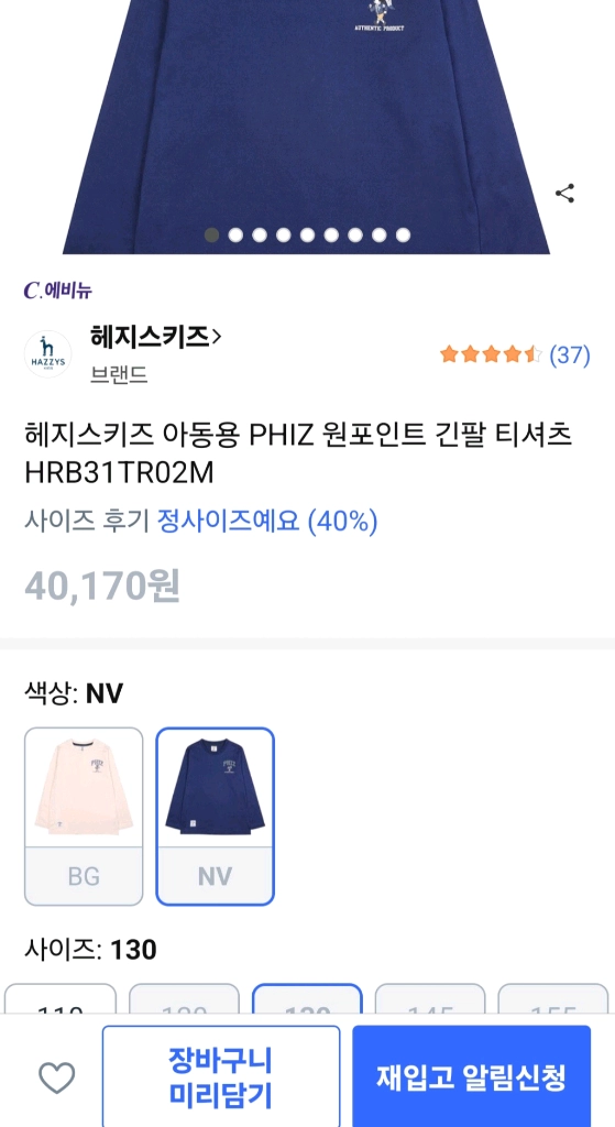 헤지스키즈 긴팔 티셔츠 130 네이비 이미지