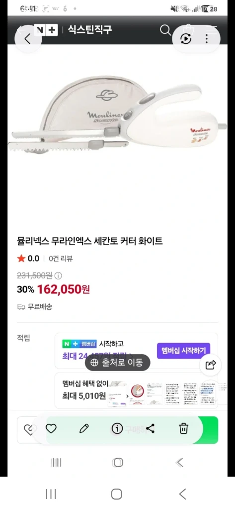 제빵 제육 냉동식품, 뮬렉스 전동 칼 이미지