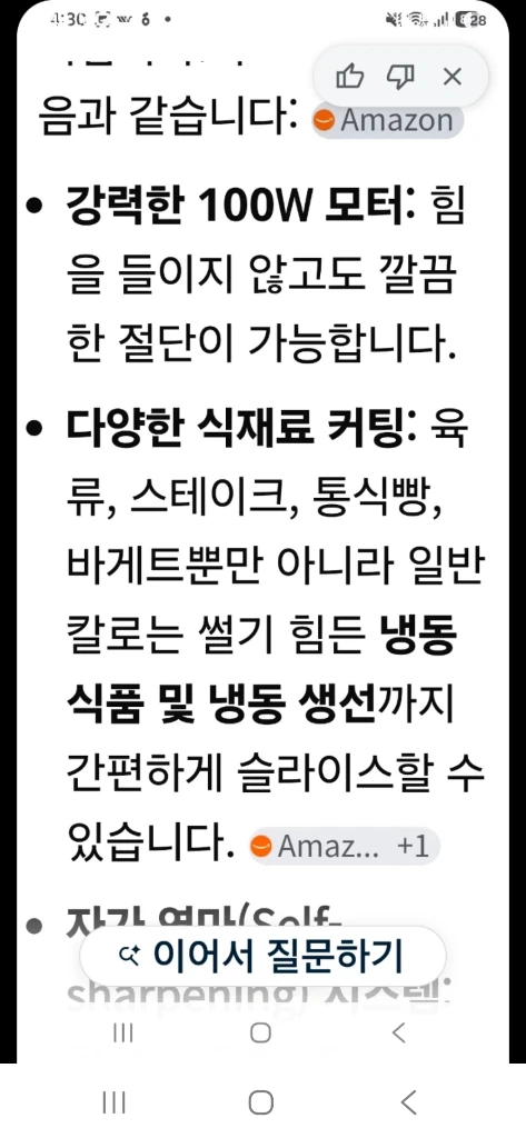 제빵 제육 냉동식품, 뮬렉스 전동 칼 이미지