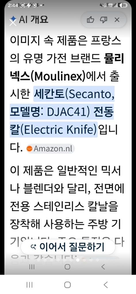 제빵 제육 냉동식품, 뮬렉스 전동 칼 이미지