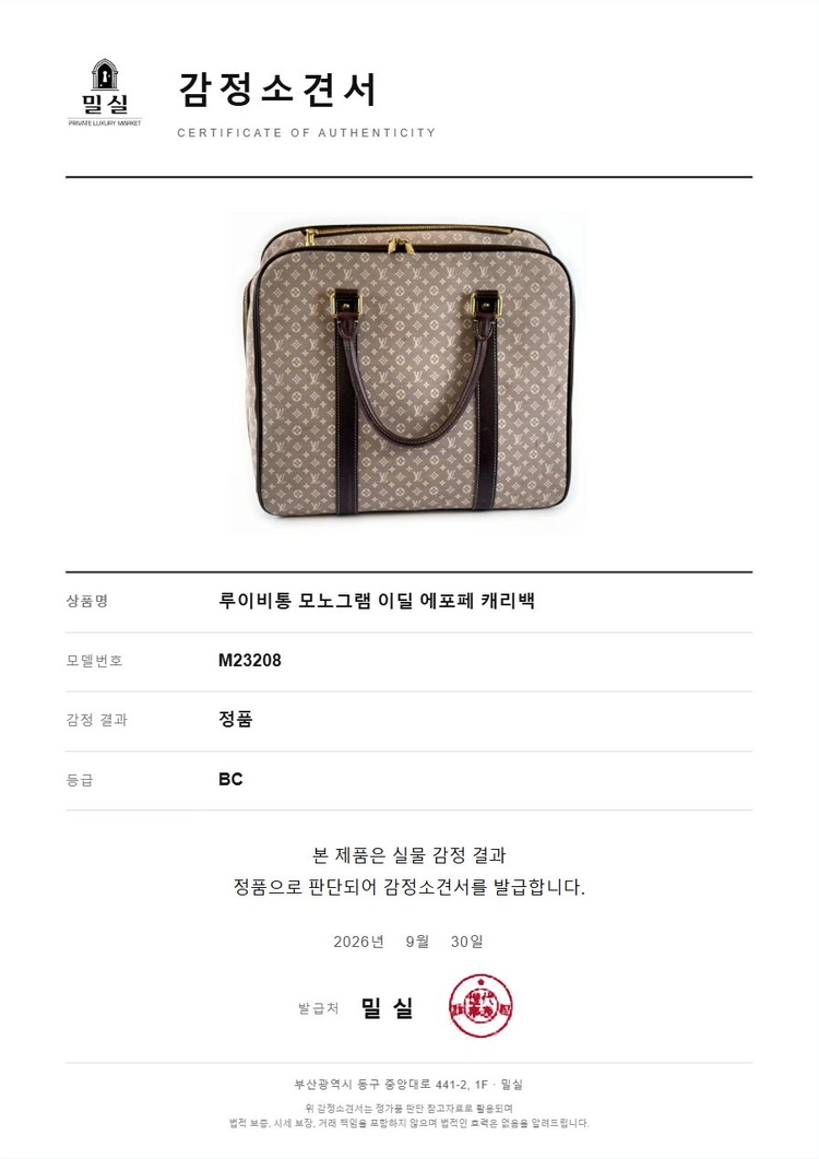 루이비통 모노그램 이딜 에포페 캐리백 M23208 LO-14 이미지