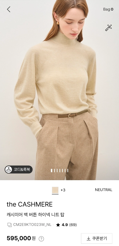 더캐시미어 캐시미어 백 버튼 하이넥 니트 네츄럴 66 랑방 마인 타임 시스템 이미지