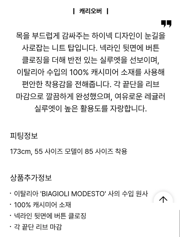 더캐시미어 캐시미어 백 버튼 하이넥 니트 네츄럴 66 랑방 마인 타임 시스템 이미지